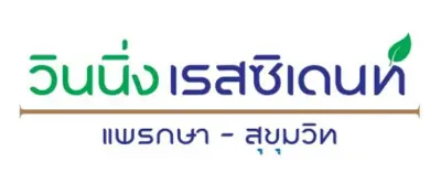 วินนิ่ง เรสซิเดนท์
