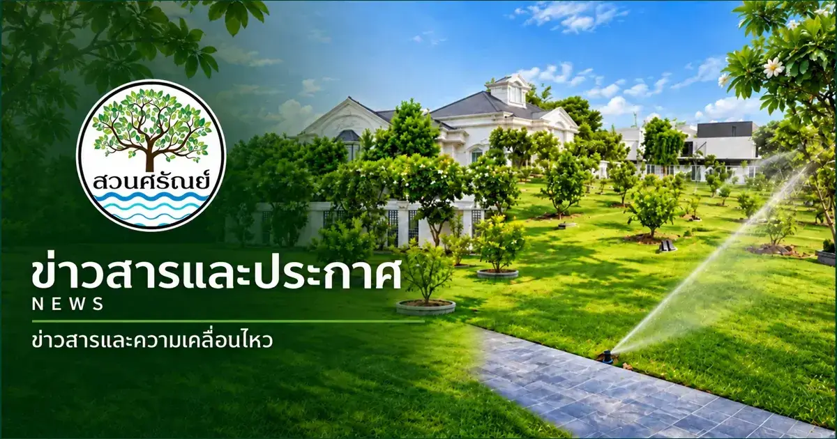 รูปปกข่าว: ทีมงานร่วมกิจกรรมปลูกต้นไม้ชุมชน